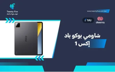 أسعار ومواصفات شاومي بوكو باد إكس 1 وعيوب ومميزات Xiaomi Poco Pad X1؟